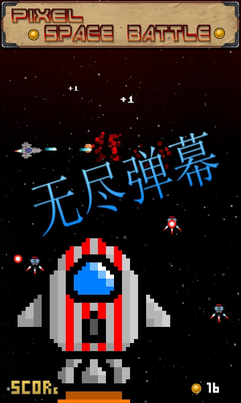 Pixel Space Battle截图2