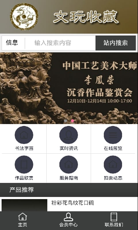 文玩收藏网截图2