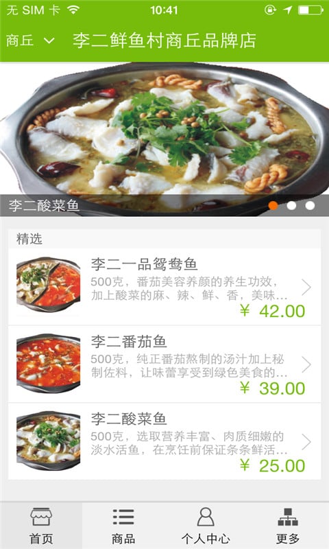 李二鲜鱼村商丘品牌店截图4