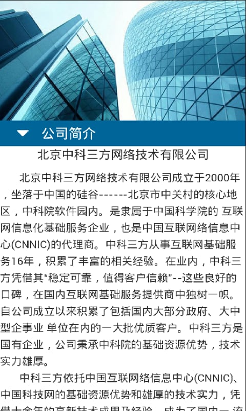 北京中科三方网络技术有限公司截图4