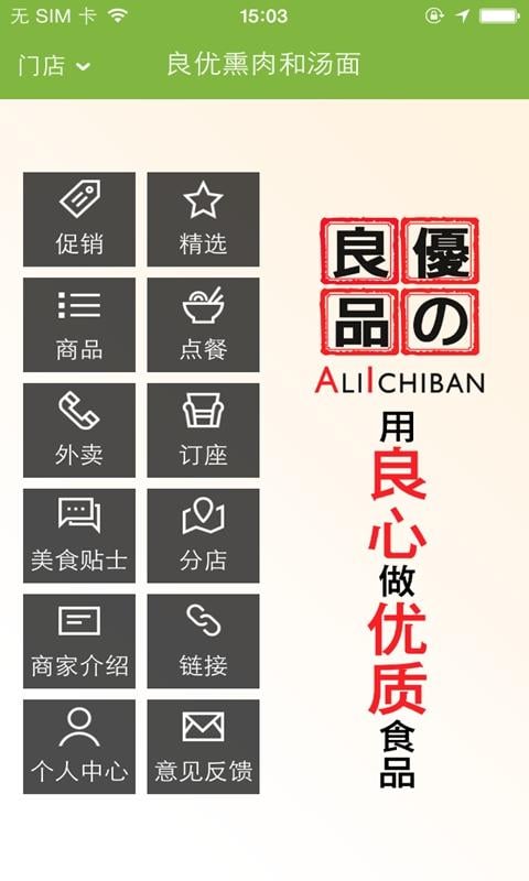 良优熏肉和汤面截图4