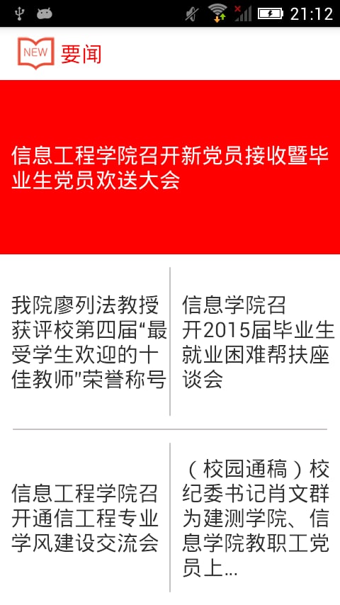 江理信息学院新闻截图2