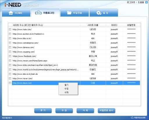 I-NEED -FileTransfer,AutoLogin截图4