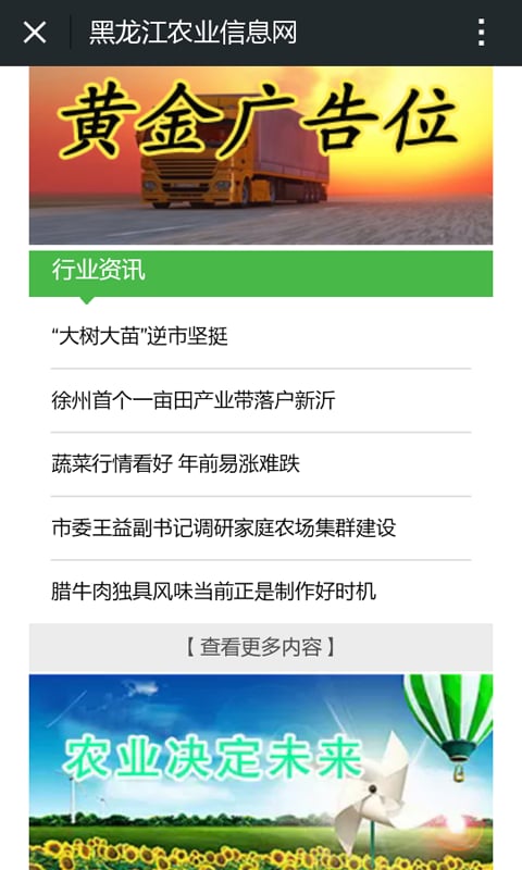 黑龙江农业信息网截图3