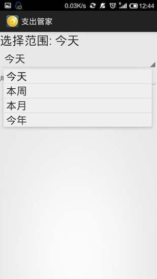 支出管家截图1