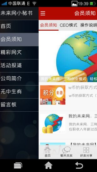 未来网小秘书截图7