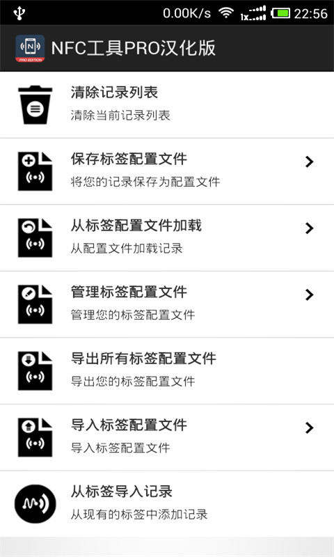NFC工具PRO(汉化版)截图2
