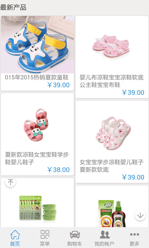 进口母婴用品网截图1