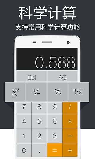 科学智能计算器截图1
