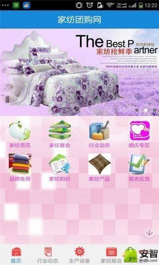 家纺团购网截图4