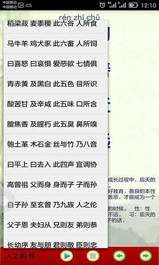 读书学写字之《三字经》截图3