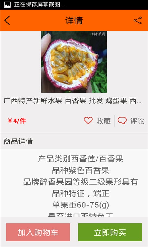 广西中网土特产网截图1