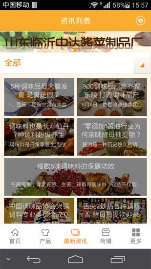 酱菜调味品市场截图4