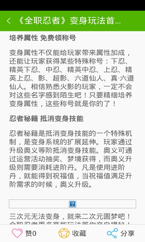 全职忍者玩客攻略截图5