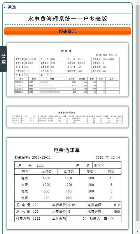 水电费管理系统-一户多表版截图2