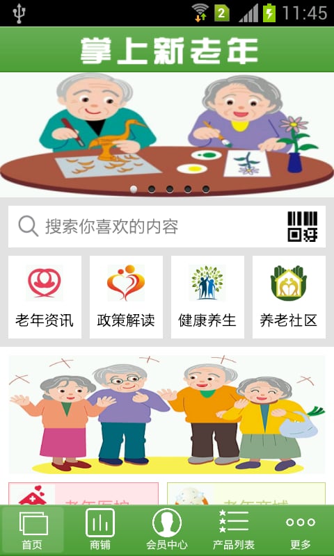 掌上新老年截图3