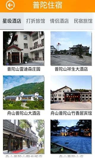 印象普陀山截图3