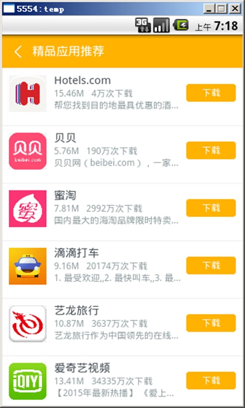 紧急电话导航截图1