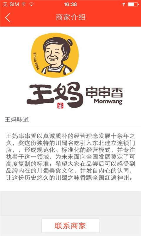 王妈串串香截图3