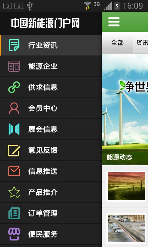 新能源门户网截图2