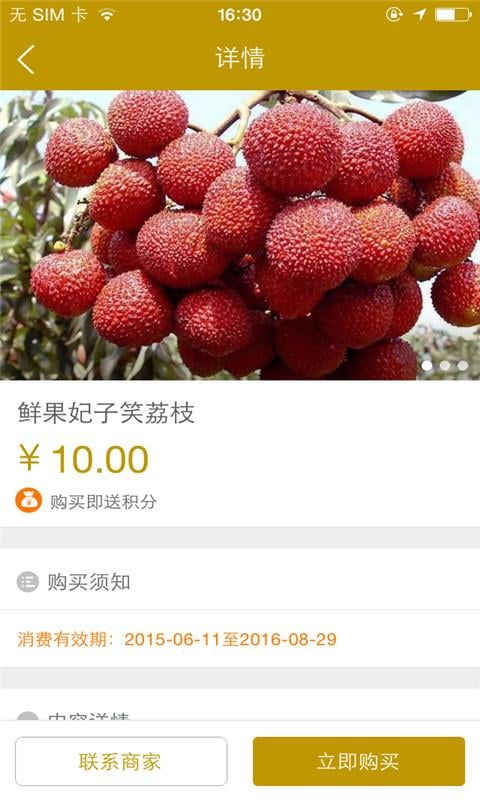 双龙果品截图3