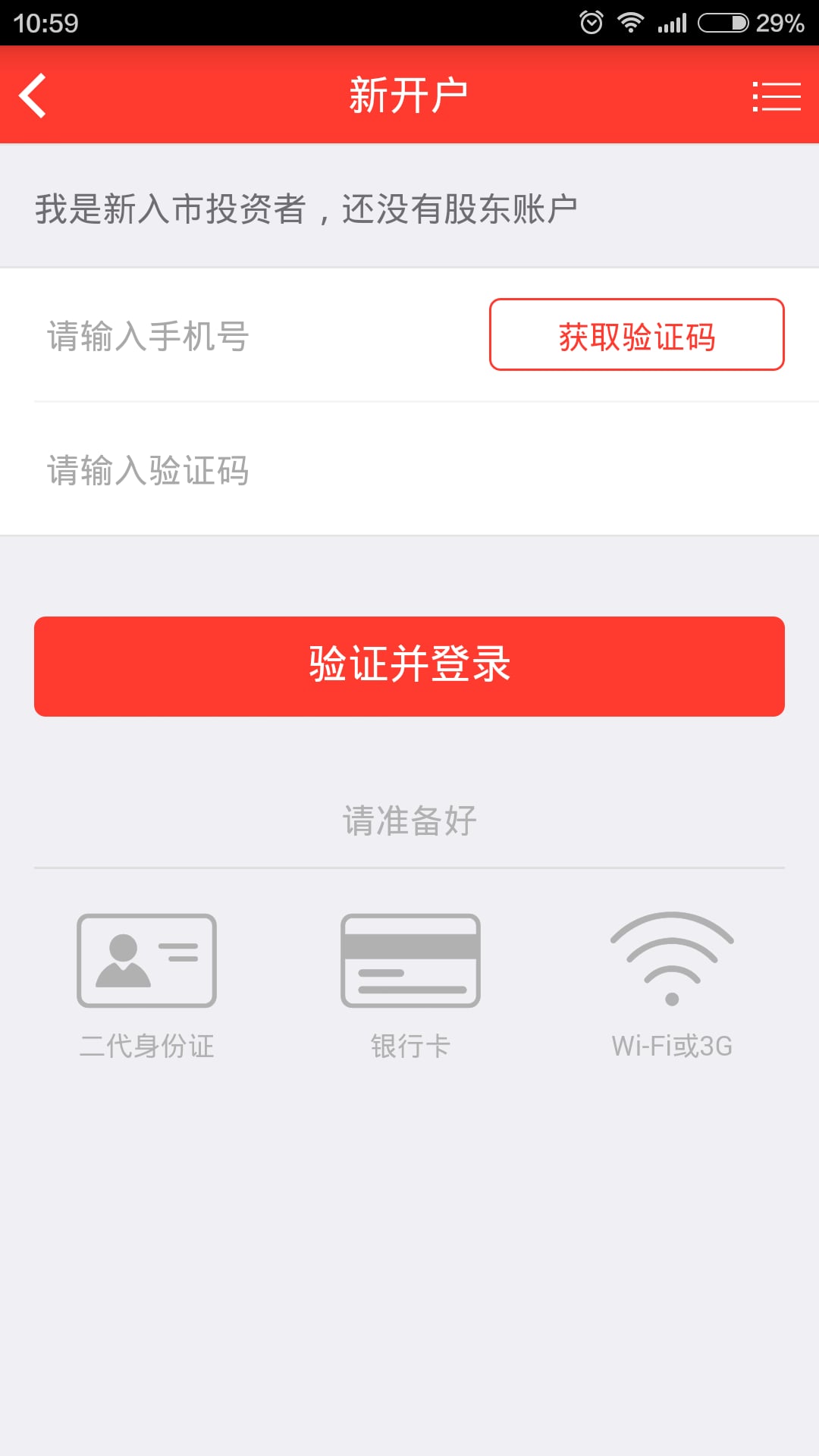 大同证券开户截图4