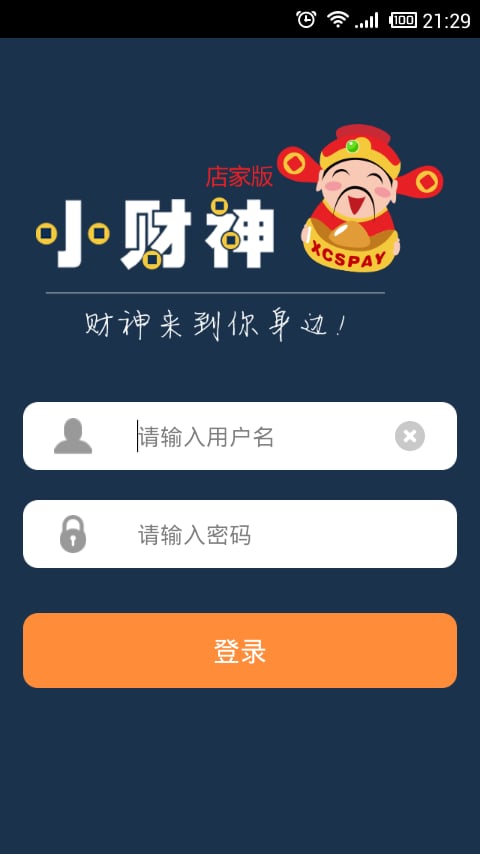 小财神店家版截图1