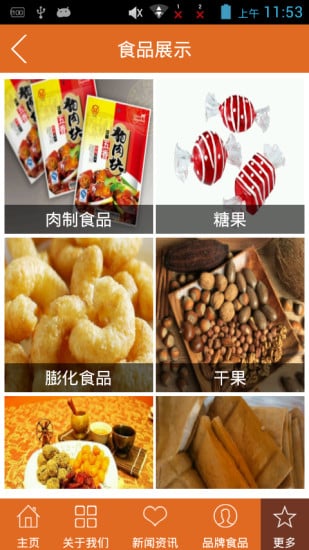 中国休闲食品网截图3