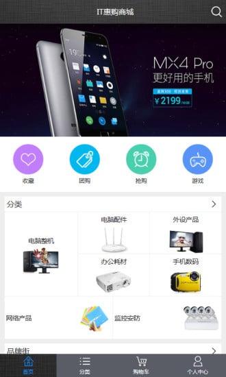 IT惠购商城截图4