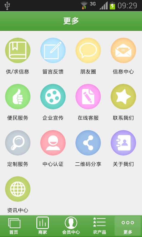 农产品厂网截图4