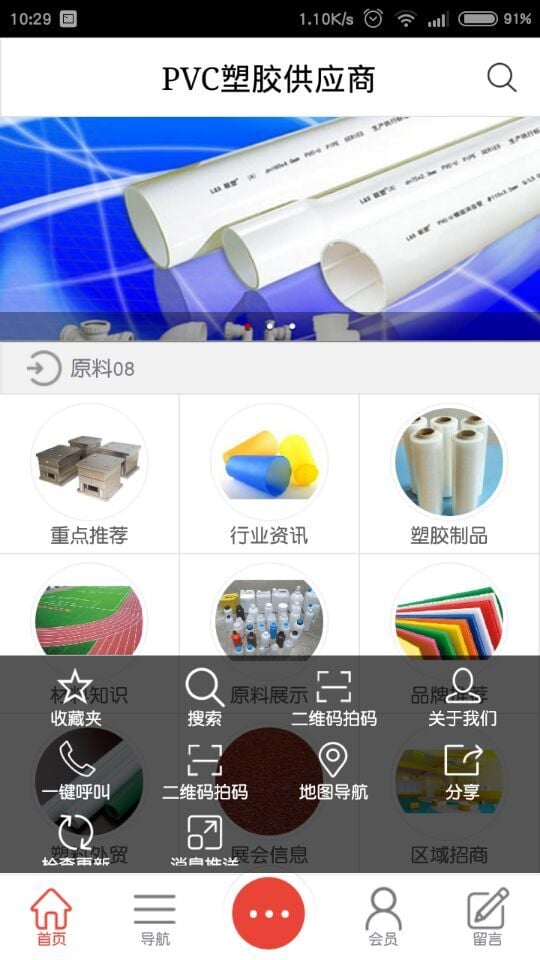 PVC塑胶供应商截图1