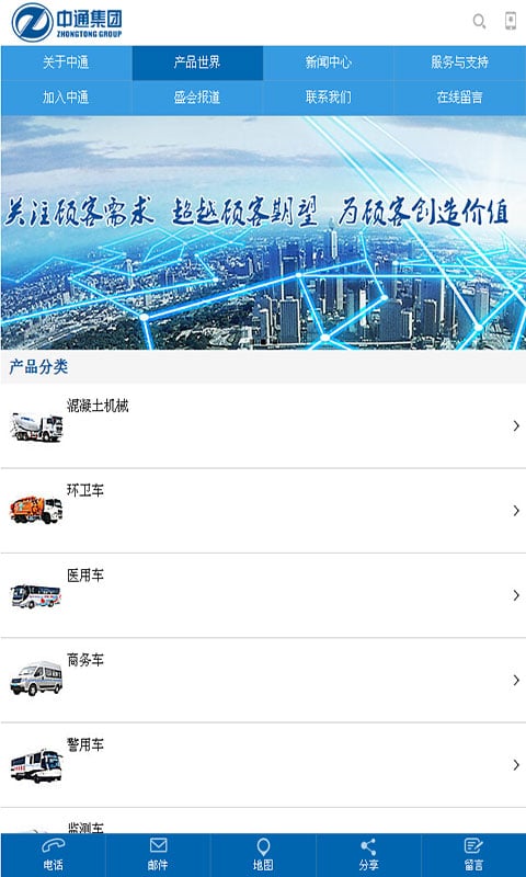 中通集团截图3