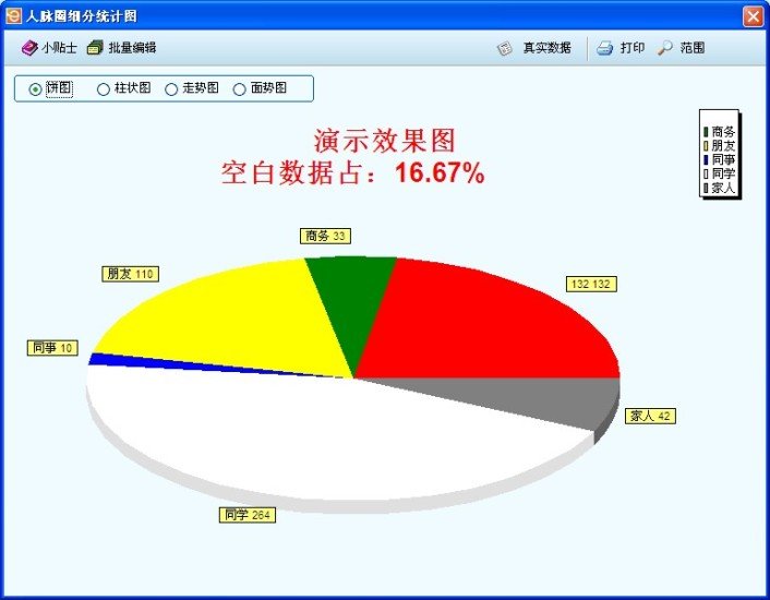 业绩保团队版截图3