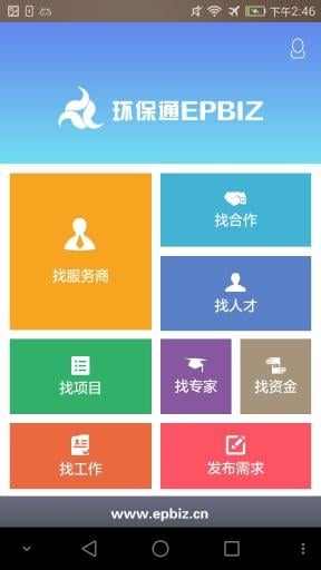 环保通截图4