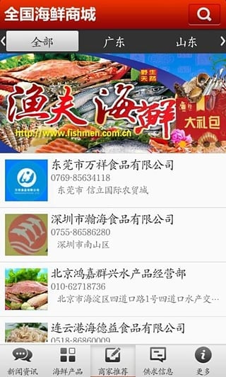 全国海鲜商城截图1