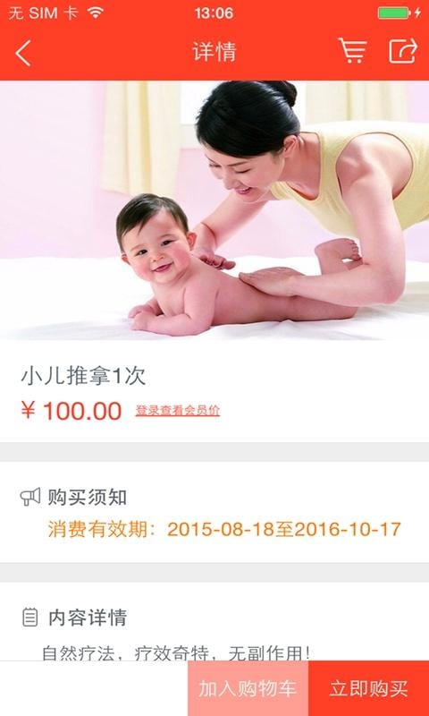 哆芮咪妇幼养生馆截图1