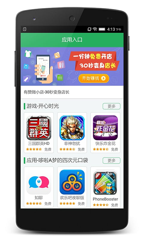 应用入口截图2