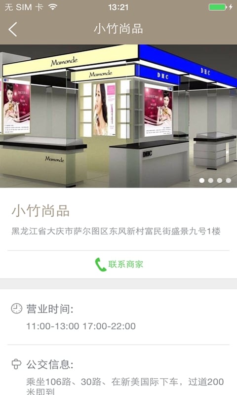 小竹尚品截图1