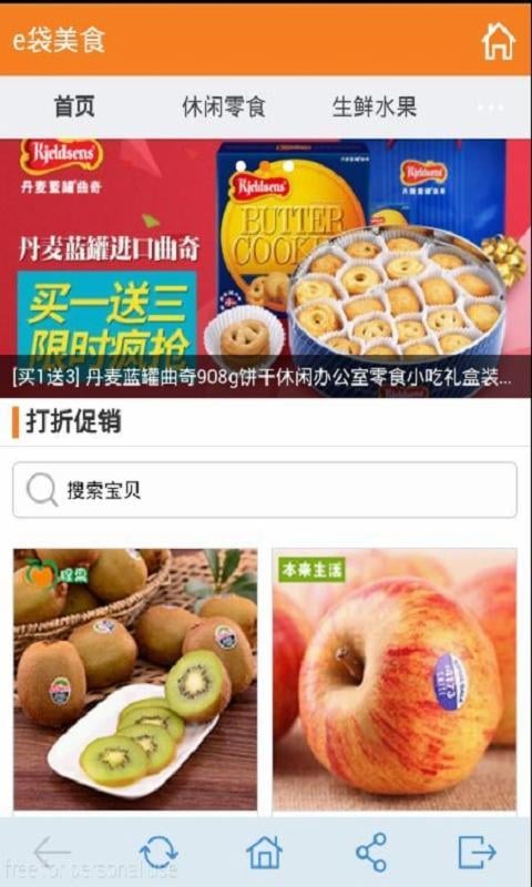 e袋美食截图1