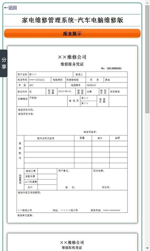 家电维修管理系统-汽车电脑维修版截图2