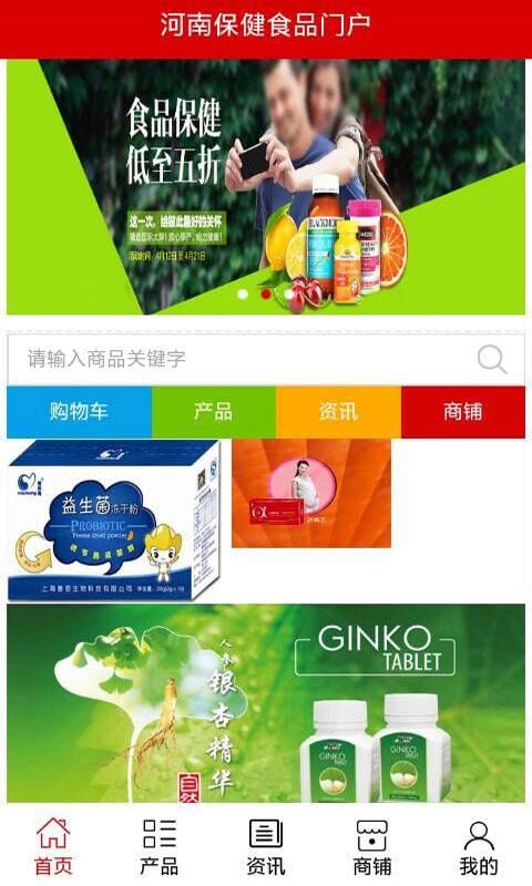 河南保健食品门户截图6