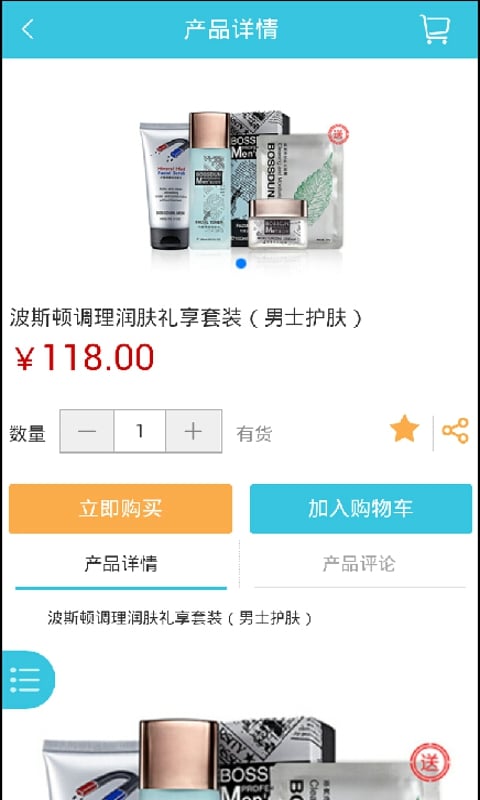 化妆品代购客户端截图1