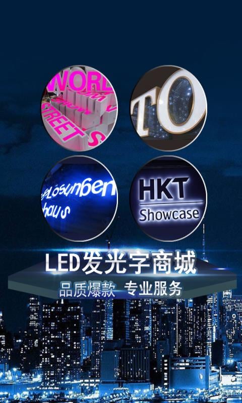 LED发光字商城截图3