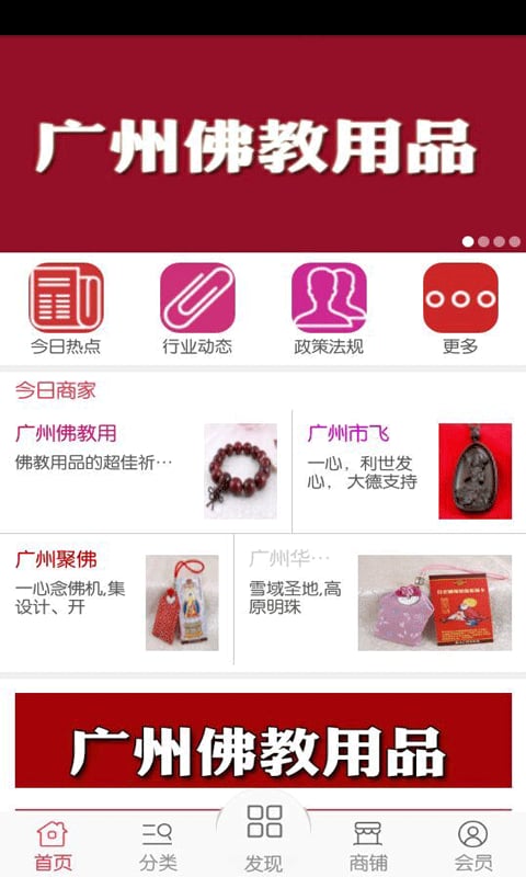 广州佛教用品截图1