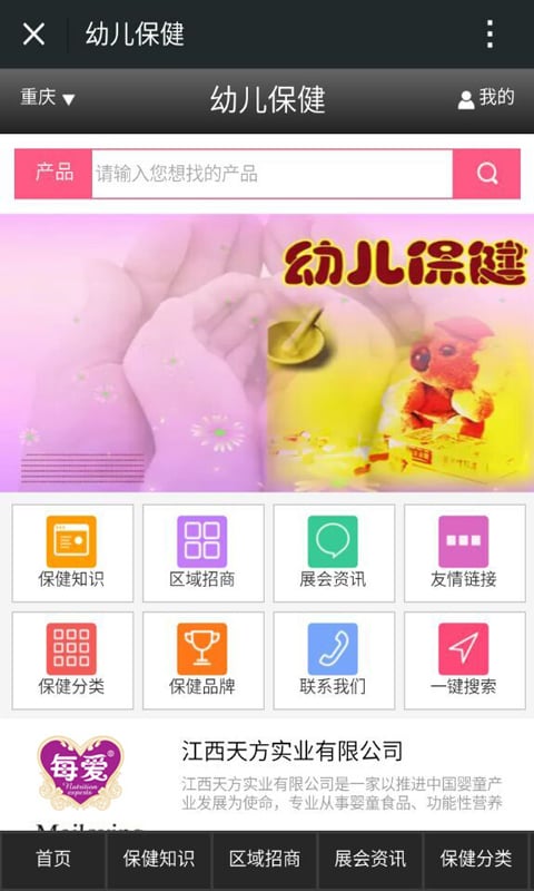 幼儿保健截图4