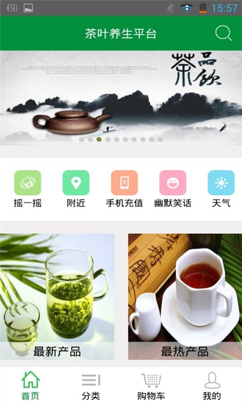 茶叶养生平台截图2
