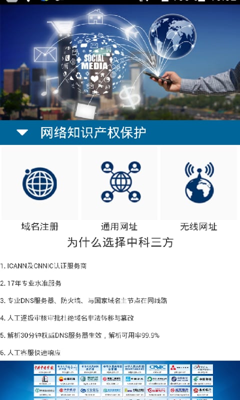 北京中科三方网络技术有限公司截图1