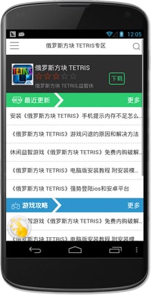 俄罗斯方块 TETRIS攻略截图2