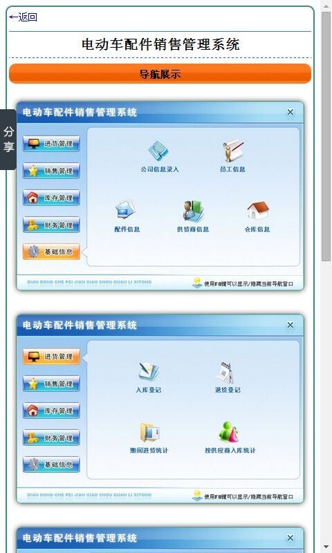 电动车配件销售管理系统截图3