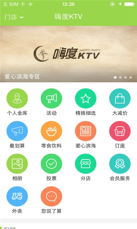 嗨度KTV截图3